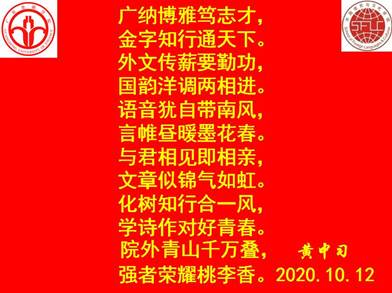 说明: C:\Users\huangzx\Desktop\2020迎校庆\2020-10校庆征文颁奖\广金永利集团3044am嵌名诗.jpg