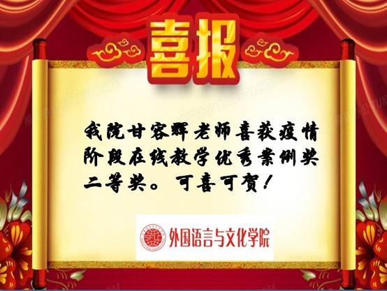 说明: D:\0永利集团3044am\2020网页新闻\2020\喜报\喜报\2020-07\甘容辉.jpg